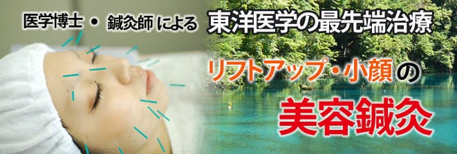 美容鍼の口コミと評判