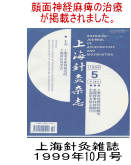 顔面神経麻痺の治療が掲載