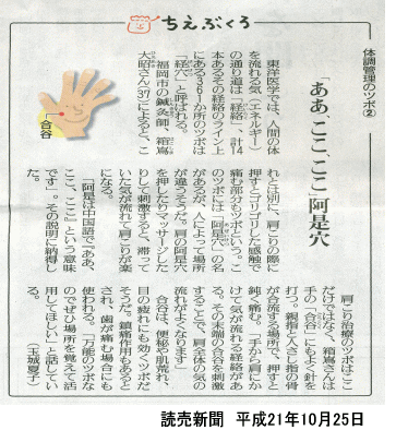 肩こりのツボ治療