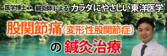 腰痛、ぎっくり腰の鍼灸治療
