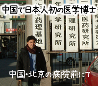 中国の病院前にて