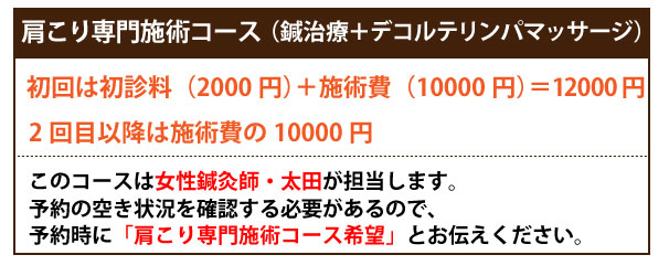 肩こり専門施術の料金表