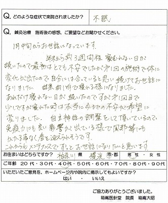 自律神経失調症による不眠