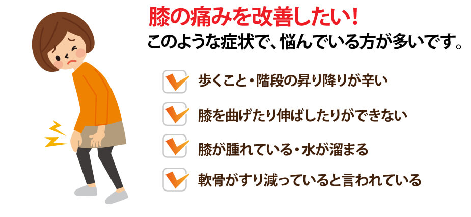 膝の痛みによる症状と鍼灸