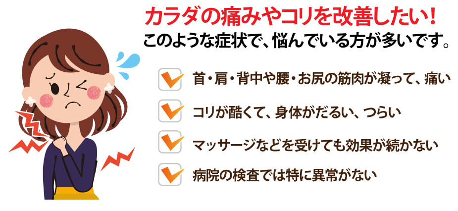 筋筋膜性疼痛症候群のお悩み鍼灸施術