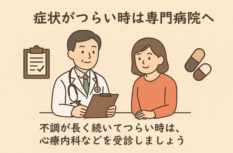 自律神経失調症が長く続く場合