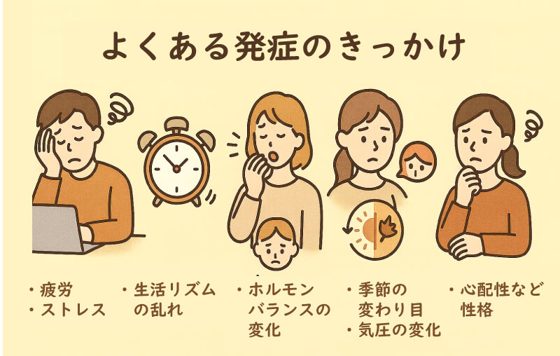 自律神経失調症の発症のきっかけ