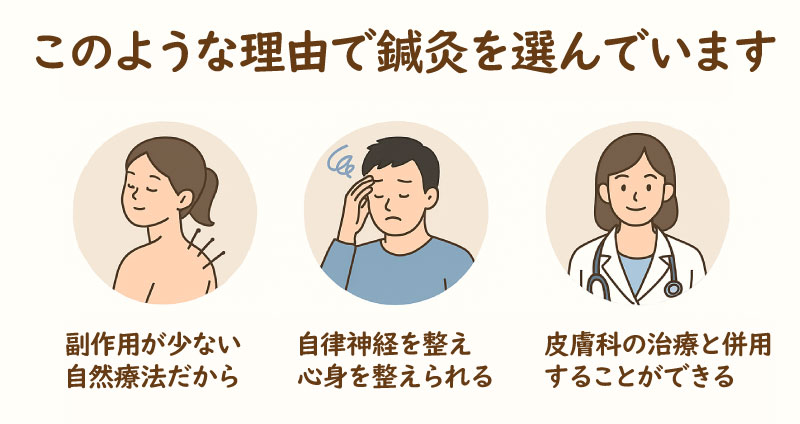 円形脱毛症の方が鍼灸を受ける理由
