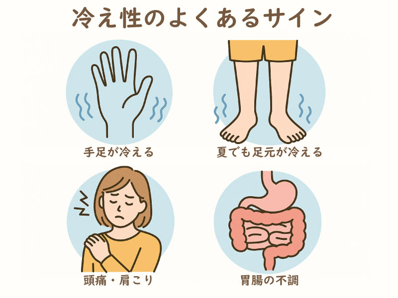 冷え性の良くあるサイン