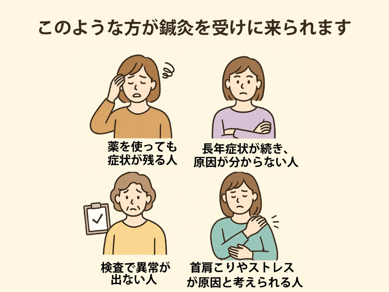 メニエール病でこのような方が鍼灸を受けにきます